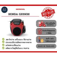ราคา เครื่องยนต์ Honda GX690H (21453197512)