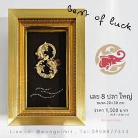 ราคา Wongnimit กรอบรูปมงคล ของขวัญขึ้นบ้านใหม่ เปิดร้านใหม่ กิจการใหม่ ของขวัญปีใหม่ (8 ปลา ใหญ่) (23268084892)