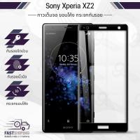 ราคา กระจกเต็มจอ Sony Xperia XZ2 ฟิล์มกระจกกันรอย ฟิล์มกระจกนิรภัย ฟิล์มกระจก ฟิล์มกันรอย กระจก เคส - Premium 3D Cu (41864523885)