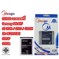 ราคา Meago แบตเตอร์ SAMSUNG GALAXY J1 2016 J120 J120F J120A J120H J120T EB-BJ120CBE batt แบต มี มอก. รับประกัน1 (24617375686)