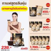 ราคา กาแฟลีนหุ่น ลดไว เร่งเผาผลาญ ไม่มีเอฟเฟค มีโรคประจำตัวทานได้ 1ห่อ/10ซอง Nutt Coffee กาแฟดีนี่ (24332873732)