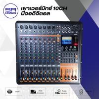 ราคา SR SOUND EMX8.4D Power mixer เพาเวอร์มิกเซอร์ 10​ CH ช่อง เพาเวอร์มิกซ์ มีจอ ดิจิตอล เอฟเฟค 99 โปรแกรม มี บลูทูธ (29661512495)