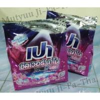 ราคา ผงซักฟอก เปา ซิลเวอร์ นาโน Xpert Soft ขนาด 800 กรัม. (7906840570)