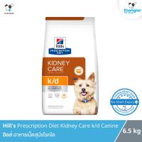 ราคา Hill's Prescription Diet Kidney Care k/d Canine - ฮิลส์ อาหารเม็ดสำหรับสุนัขโรคไต (6.5 Kg.) (25722960542)