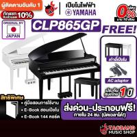 ราคา Yamaha CLP-865GP เปียโนไฟฟ้า Yamaha CLP865GP Electric Piano - เต่าแดง (41310742939)