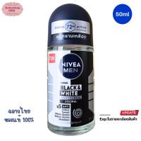 ราคา โรลออน นีเวีย แบล็ค แอนด์ ไวท์ Nivea Deo Men Black and White Roll On 50ml ระงับกลิ่นกาย รักแร้ (21336762174)