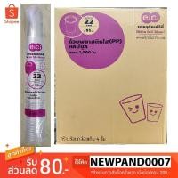 ราคา แก้วพลาสติก PP แคปซูล 22 Oz. เรียบใส (4119452497)