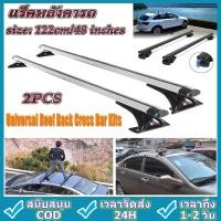 ราคา 【1คู่】122 ซม แร็คหลังคารถยนต์ แบบไม่ต้องเจาะ ขาจับหลังคา+คานชุดคิตแร็คหลังคาสำหรับรถเก๋งรถ (27658272226)