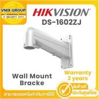 ราคา S-1602ZJ ขายึด Hikvision Wall Mount Bracket Warranty 2 years (25719151782)