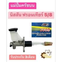 ราคา แม่ปั้มครัชบน Nissan Frontier D22 5/8 No.306102S404 นิสสัน ฟรอนเทียร์ JBS แม่ปั้มคลัชบน ปั้มครัชบน ปั้มคลัชบน (20393461581)