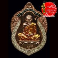 ราคา เหรียญเสมาลายไทย หลวงปู่เฮง ปภาโส ทองแดงลงยา (11252949651)