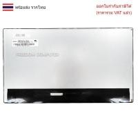 ราคา LCD-ALL-IN-ONE 20 จอ AIO 20 นิ้ว Part M200HJJ-L20 Rev C2 (27333057002)