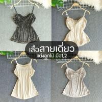 ราคา สายเดี่ยวแต่งลูกไม้ รวมแบรนด์เนมญี่ปุ่น มือ1มือ2 (19890402083)