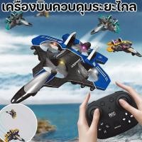 ราคา เครื่องบินควบคุมระยะไกล โฟมกันน้ํารีโมทคอนโทรลเครื่องบิน เครื่องบินบังคับวิทยุ เครื่องบินบังคับ เฮลิคอปเตอร์ หมุนได้ 360 (40513755510)