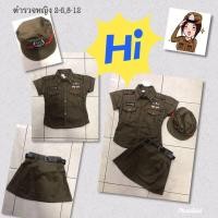 ราคา ชุดตำรวจเด็ก ชุดตำรวจหญิง ชุดอาชีพเด็ก ชุดตำรวจเด็กหญิง ชุดตำรวจกระโปรง ชุดตำรวจรุ่นจิ๋ว ชุดตำรวจหญิงผ้าคอตต้อน (2141451778)