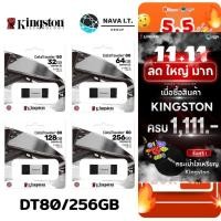 ราคา ⚡️กรุงเทพฯด่วน1ชั่วโมง⚡️ KINGSTON DT80/32GB/64GB/128GB256GB FLASH DRIVE DATA TRAVELER 80 USB-C รับประกัน 5ปี (22547454961)