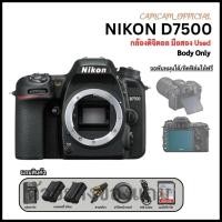 ราคา Nikon D7500 WIFI DSLR 20.9MP 4K พร้อมเลนส์คมชัด ใช้งานง่าย (41117320608)