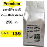 ราคา เมล็ดกาแฟ ท่าก๊อ เชียงราย อะราบิก้า 100% Premium คั่วกลาง 250 กรัม เมล็ดคัดพิเศษ AA (2761446524)