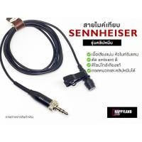 ราคา Sennheiser สายไมค์ไวเลส รุ่นเทียบของแท้ ทำจากหัวไมค์ Sennheiser คุณภาพรายการทีวี (16352247621)