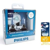 ราคา PHILIPS หลอดไฟหน้ารถยนต์ Diamond Vision 5000K HB3 + แถมไฟหรี่ T10 Blue Vision (547667500)