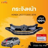 ราคา หน้ากระจัง Jazz แท้ศูนย์ สำหรับ JAZZ ปี 2015-2019 | HONDA (19513841491)