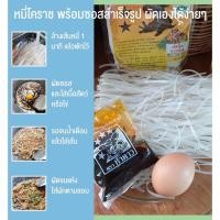 ราคา หมี่โคราชพร้อมซอสผัดหมี่สำเร็จรูป ตราห้าดาวสูตรต้นตำหรับโคราช เหนียว นุ่ม กลมกล่อม พร้อมปรุง (แพ็ค 3 ซอง) (6131746590)