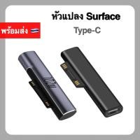 ราคา Adapter หัวแปลง Surface 15V PD Charger Connect to USB-C for Pro X 8 7 6 5 4 3 / Surface Book USB C ชาร์จ Charge สายชาร์จ (16426125571)