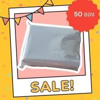 ราคา ซองไปรษณีย์พลาสติกขนาด 60x80 cm. แพ็ค 50 ซอง (22764376434)