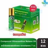 ราคา ยาน้ำมันผสมเสลดพังพอน ตราแม่กุหลาบ แบบลูกกลิ้ง ขนาด 7 มล [12 ขวด สีเขียว] GG 8211 ยาน้ำมัน ผสม เสลดพังพอน ตรา แม่กุหลาบ (26610720604)