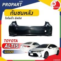 ราคา กันชนหลัง TOYOTA ALTIS ปี 2020 โตโยต้า อัลติส (25993093310)