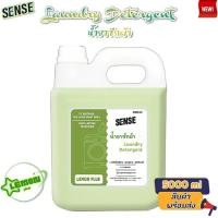 ราคา Sense น้ำยาซักผ้า Laundry Detergend สูตรเข้มข้น ขนาด 5000 ml กลิ่นเลมอนพลัส (29204320295)