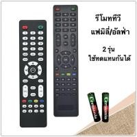 ราคา รีโมททีวี LCD/LED ยี่ห้อ Alpha/Family รุ่น led24f , LWD-195AA T2 (26092116160)