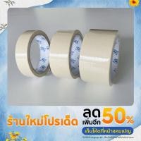 ราคา กระดาษกาวย่นหรือเทปหนังไก่ยาว 20หลา (15589671721)