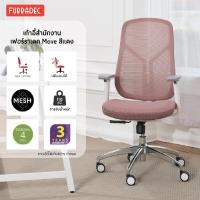 ราคา เก้าอี้สำนักงาน เฟอร์ราเดค รุ่น MOVE สีแดง (19593494633)