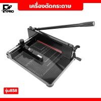 ราคา FYP เครื่องตัดกระดาษ พร้อมฐานเหล็ก รุ่น 858 แบบหนา ขนาดใหญ่ เครื่องตัดกระดาษมือโยก (28500717296)