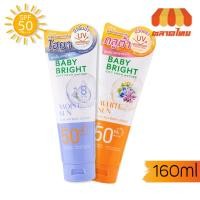 ราคา โลชั่นกันแดด เบบี้ไบร์ท สูตรเย็น ผิวออร่า อิ่มน้ำ Baby Bright Sun Cooling Body Lotion SPF50 PA+++ 160 ml. (22656004329)
