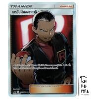 ราคา การขับไล่ของซากากิ SR 207/186 - ซัพพอร์ต Trainer การ์ดโปเกมอน (Pokemon Trading Card Games) (13576505611)