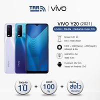 ราคา [พร้อมส่ง] Vivo Y20 2021 โทรศัพท์ มือถือ | Ram 4GB Rom 64GB |[สมาร์ทโฟน] เครื่องแท้ประกันศูนย์ 1 ปี ผ่อนได้ (5376571523)