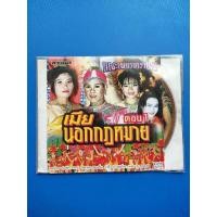 ราคา แผ่น VCD ลำเรื่องต่อกลอน คณะ เพชรนารายณ์ เรื่อง เมียนอกกฏหมาย (11016814816)