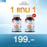 ราคา {1 แถม 1} นลินมัลติวิตามิน Nalin Multi Vitamin 1 กระปุก มี 30 แคปซูล (51300928428)
