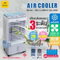 ราคา พัดลมไอเย็น 12/20/80ลิตร รังผึ้ง3ด้าน แอร์เคลื่อนที่ ใช้ที่บ้านร้านอาหาร Air Coolers พัดลมแอร์เย็นแบบรีโมท (27933136571)