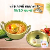 ราคา G2K★ร้านไทย★หม้อมาม่า หม้อมาม่าเกาหลี ผลิตจากอลูมิเนียมเคลือบสีทองเหลือง หม้อเกาหลีสีทอง หม้อเกาหลีทองเหลือง (21173637327)