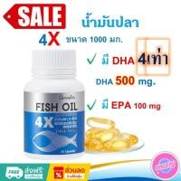 ราคา กิฟฟารีน น้ำมันปลา4เอ็ก DHA X4 บำรุงสมอง เรียนรู้ ฉลาด สมาธิสั้น อัลไซเมอร์ เพิ่มความฉลาด (ขนาด1000 mg) (27705190274)