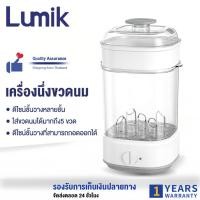 ราคา Lumik เครื่องนึ่งขวดนม ตู้อบขวดนม เครื่องอบแห้งขวดนม มาพร้อมระบบอบแห้ง รุ่นดิจิตอล รุ่นดิจิตอล อุ่นนมได้ (40008757025)