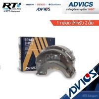 ราคา Advics ผ้าดรัมเบรคหลัง Isuzu TFR Dragoneye ปี95-01 ตัวเตี้ย / ผ้าเบรคหลัง TFR มังกร ผ้าเบรคหลัง ดราก้อน / J8N002Y (4379942458)