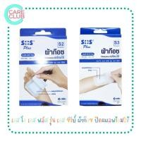 ราคา SOS PLUS ผ้าก๊อซปิดแผล พร้อมใช้ ปราศจากเชื้อ (20959056983)