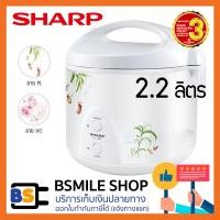 ราคา SHARP หม้อหุงข้าวอุ่นทิพย์**ไม่เคลือบด้านในหม้อ** KS-23E (2.2 ลิตร) (2269654664)