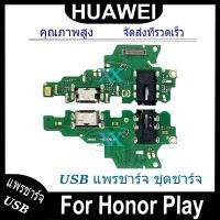 ราคา USB แพรชาร์จ ชุดชาร์จ Huawei Honor Play USB สายแพรตูดชาร์จ แท่นชาร์จพอร์ต Honor play (54051306380)