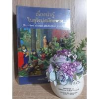 ราคา ส่งฟรี หนังสือมือสอง เรื่องน่ารู้ในสมัยยุโรปกลาง อนันต์ชัย เลาหะพันธุ แนวประวัติศาสตร์ หนังสือเสริม (6648147683)