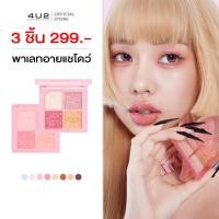 ราคา พาเลทตา 4U2 JEWELRY BOX - 4u2 eye shadow พาเลทอายแชโดว์ 4 สี พาเลททาตา4U2 อายชาโดว (28413379220)